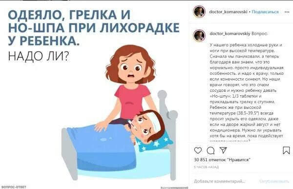 Холодные руки при температуре у ребенка. Если у ребёнка температура и холодные конечности. Холодные конечности при температуре у ребенка. Холодные ноги при температуре у ребенка. Холодные руки и ноги при температуре у ребенка.