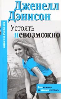 Просто невозможно устоять