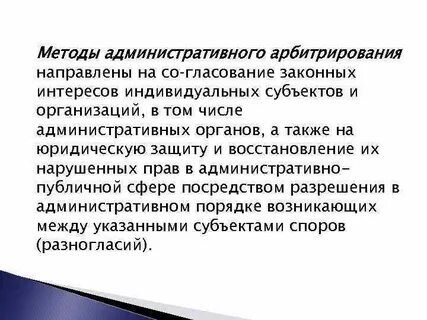 Методы административного санкционирования