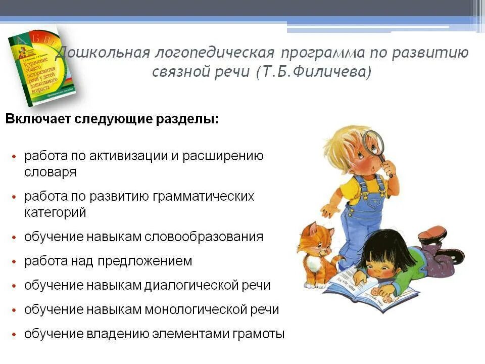 Задачи по формированию Связной речи у дошкольников с ОНР. Формирование Связной речи у детей с ОНР. Связная речь детей. Связная речь детей дошкольного возраста.