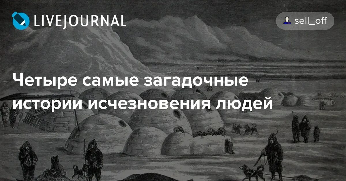 Загадка исчезновения. Загадочные истории исчезновения людей в мире. Страшные истории исчезновения. Истории исчезнувших людей. Разгадки исчезновений людей.