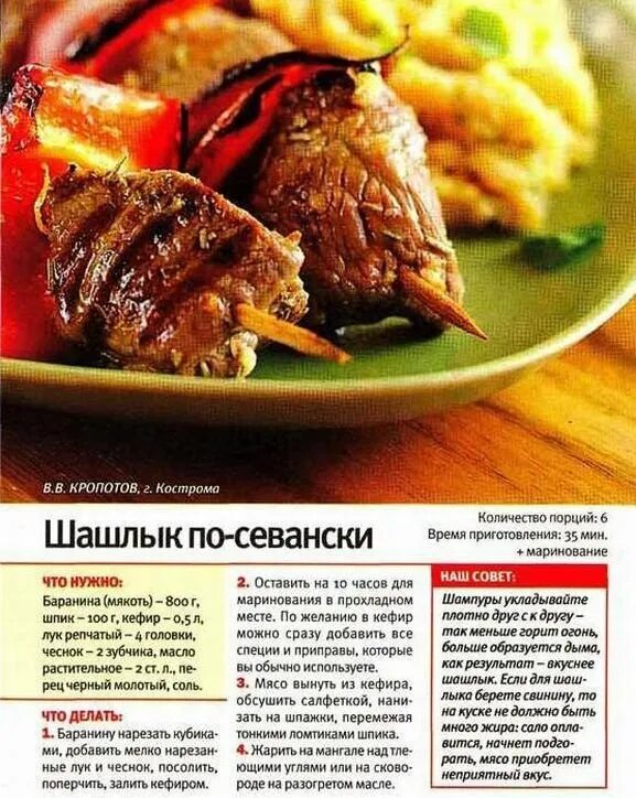 Шашлык на 2 кг мяса сколько соли. Рецепт приготовления шашлыка. рецепт шашлыка в картинках. книга рецептов шашлыка. рецептура шашлыка.