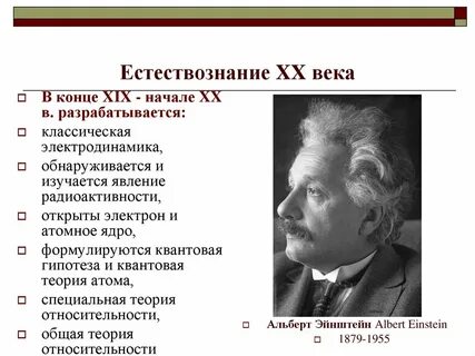 Развитие естествознания ученые
