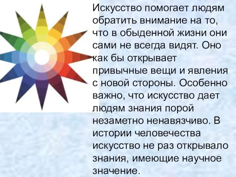 В чем искусство помогает людям. Как творчество помогает человеку. Что дает человеку искусство. Какие знания дает искусство.