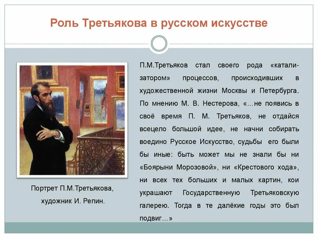 Сообщение о третьякове 3 класс. Сообщение о третьякове 3 класс