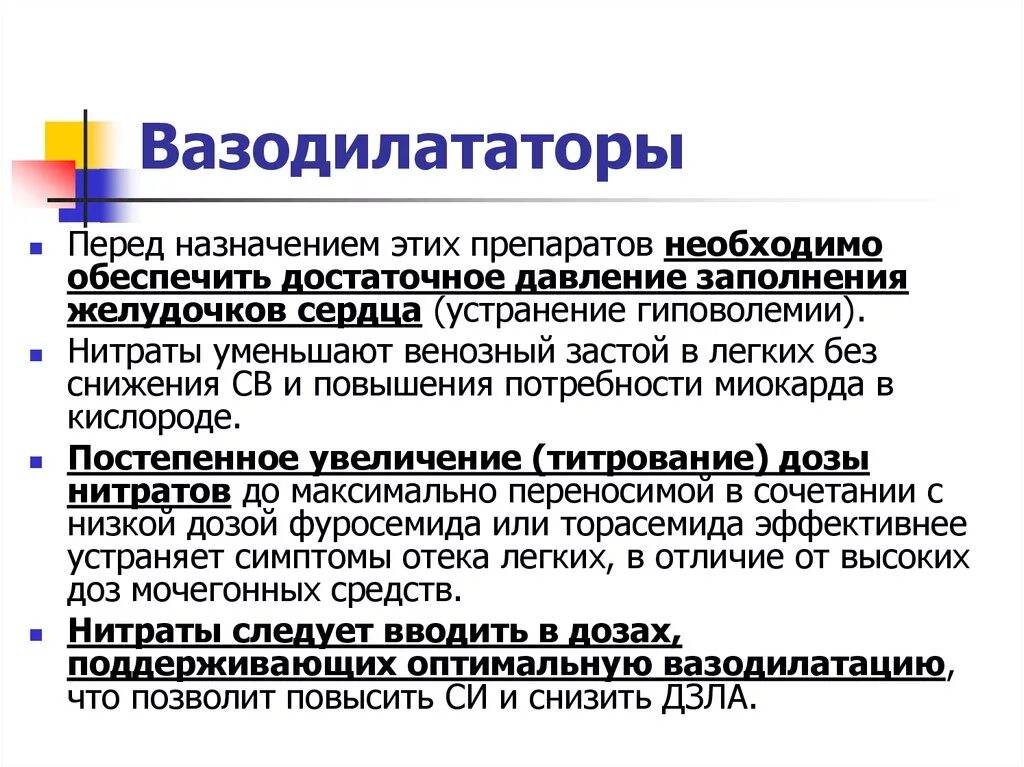 Периферические вазодилататоры. Венозные вазодилататоры препараты. Вазодилатирующее средство. Вазодилататоры препараты список. Вазодилататоры классификация.