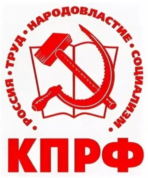 Логотип коммунистической партии. Коммунистическая партия сегодня. Кпрф. Коммунистическая партия сегодня. Герб кпрф.
