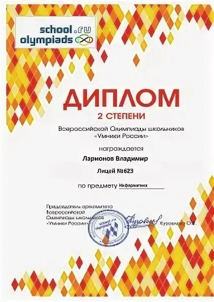 диплом олимпиады. бесплатные олимпиады с бесплатными дипломами. бесплатные олимпиады с бесплатными дипломами. дипломы по олимпиадам для студентов. диплом по физической культуре олимпиада.