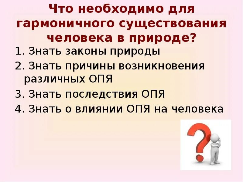 Обж перевод. ОБЖ презентация. Предмет ОБЖ. Что изучает предмет ОБЖ. Основы безопасности жизнедеятельности презентация.