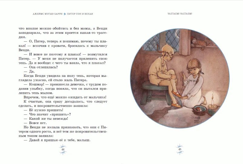 Книга питер пэн. Читательский дневник сказка питер пэн. Книга питер пэн. Питер пэн (ил. Читательский дневник сказка питер пэн.