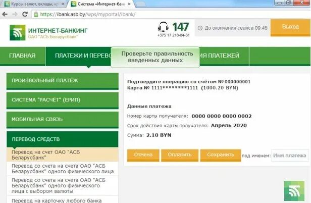 Ибанк АСБ Беларусбанк. Система интернет банкинг Беларусбанк. Система интернет банкинг АСБ Беларусбанк. Пополнение карты Беларусбанк. Перевести на карту беларусбанка без комиссии