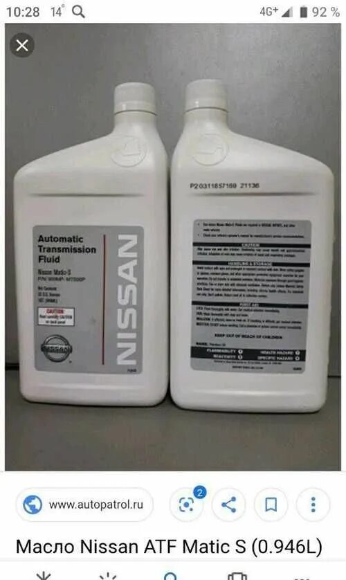 Масло в ниссан патрол. Nissan Automatic transmission Fluid matic-s. Matic s Nissan 4л. 999mpmts00p. Nissan matic Fluid s 999mpmts00p аналоги.