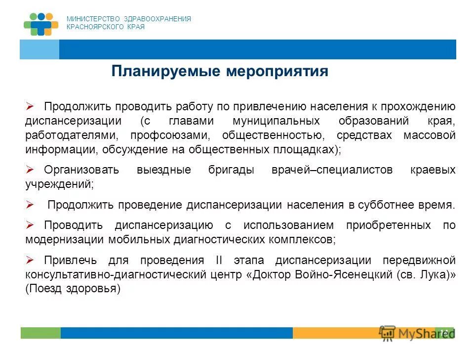 приказ мз красноярского края