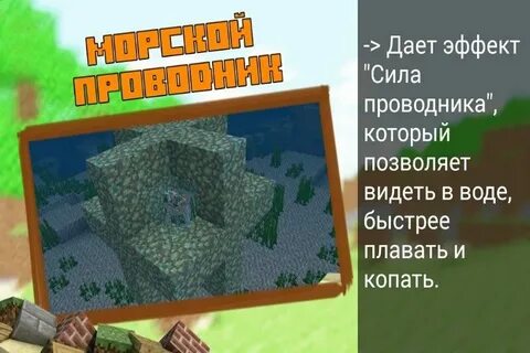 Проводник майнкрафт