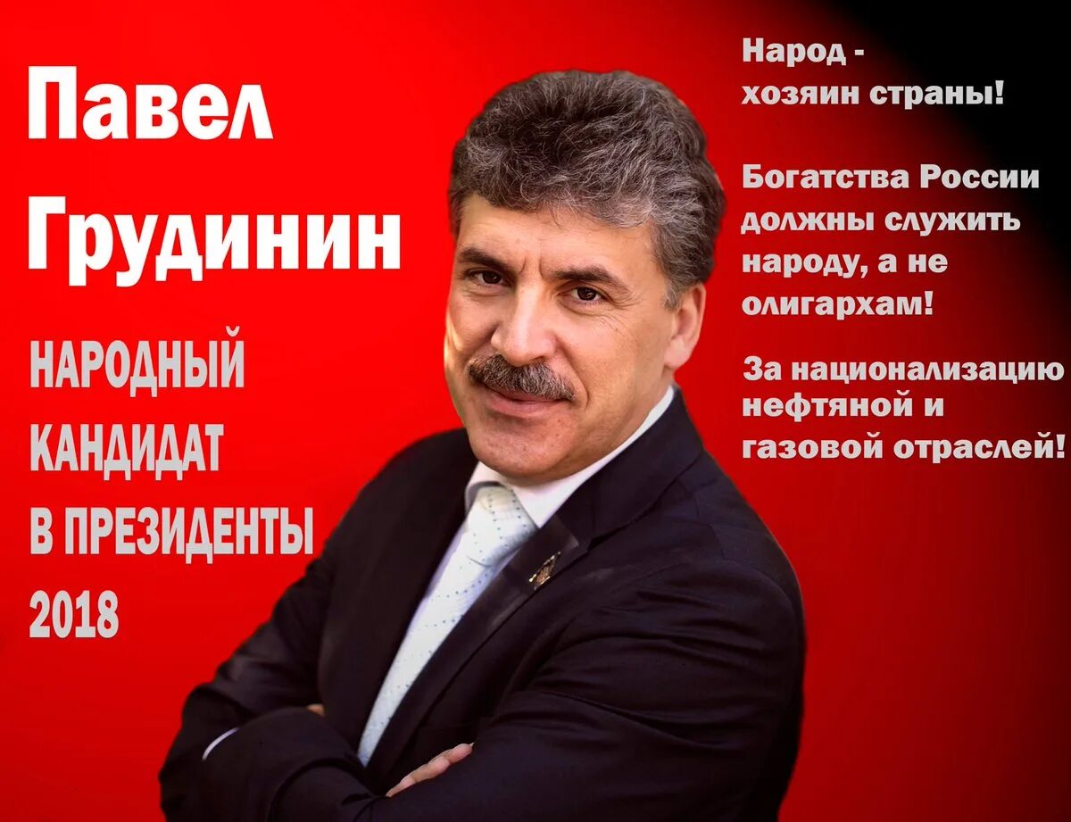 За кого голосовать. Народный кандидат. Грудинин голосуем. Грудинин выборы президента. Грудинин лозунг.