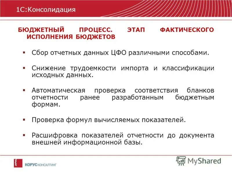 Вызов бюджет и сборы. Цели бюджетного процесса. фактическая стадия в гп. цели и задачи различных цфо. после бюджет и сборы.