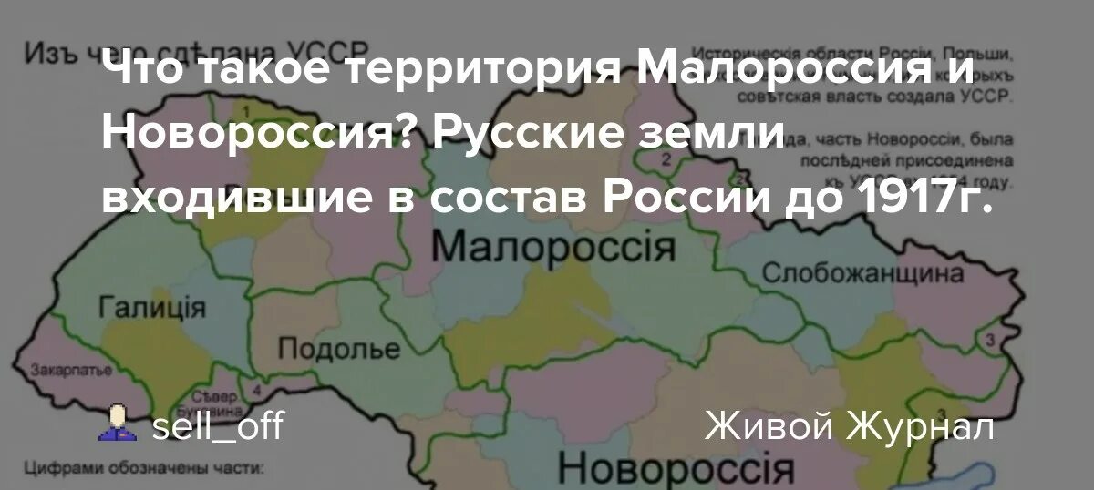 Какой регион к началу революции назывался новороссией. Карта Малороссии и Новороссии до 1917 года.