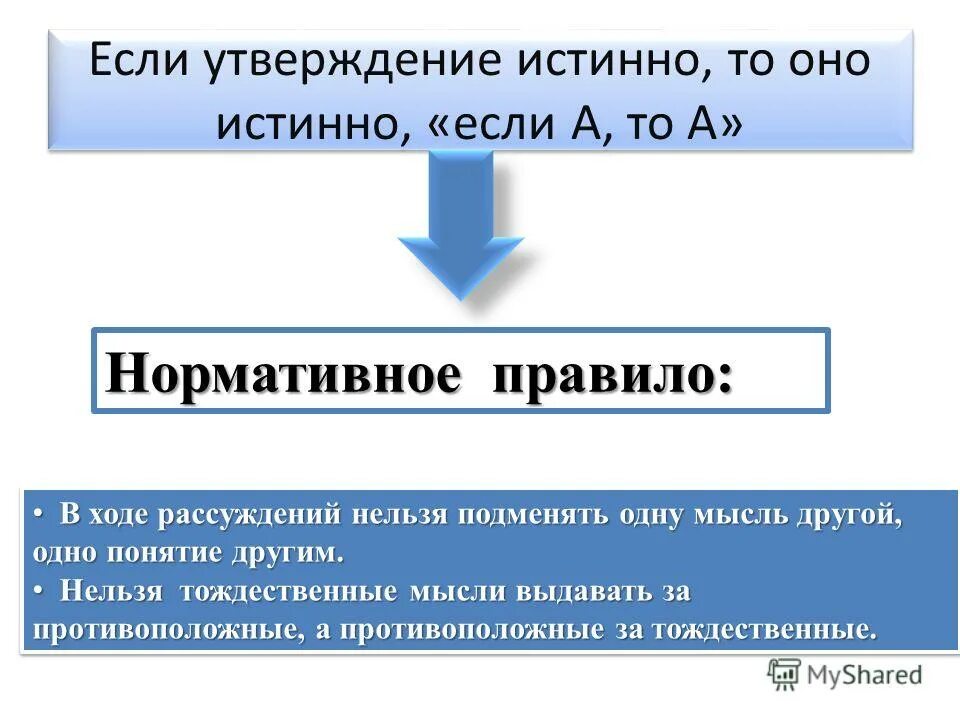 Истинное или ложное утверждение. Если. Истинным является утверждение. Р. Истинным является утверждение.
