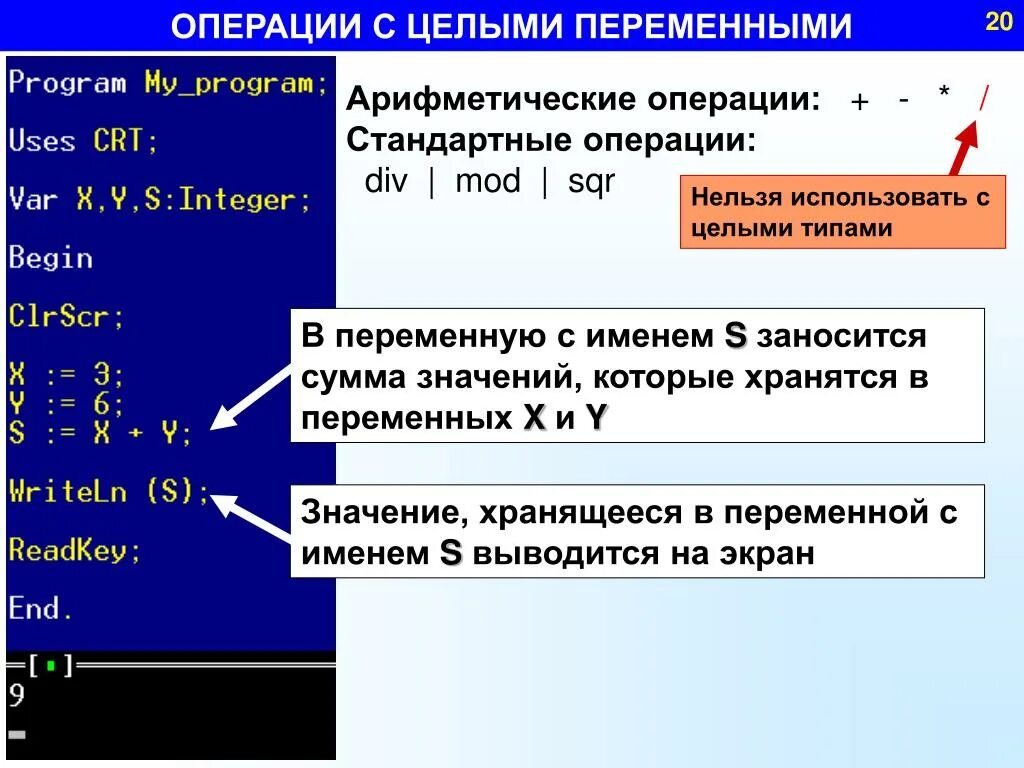 Целочисленными арифметическими операциями. C арифметические операции. Арифметические операции в Паскале. Операция div. Переменные в c#.