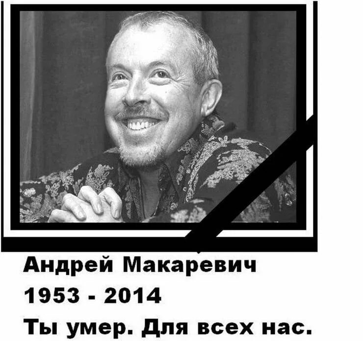 Макаревич демотиваторы. Кто виноват макаревич. Макаревич фото. Макаревич. Кто виноват макаревич.