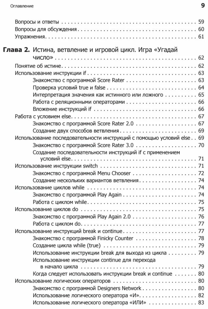 Доусон изучаем c. Язык программирования игры на книга. C++ через программирование игр. Изучаем c++ через программирование игр книга.