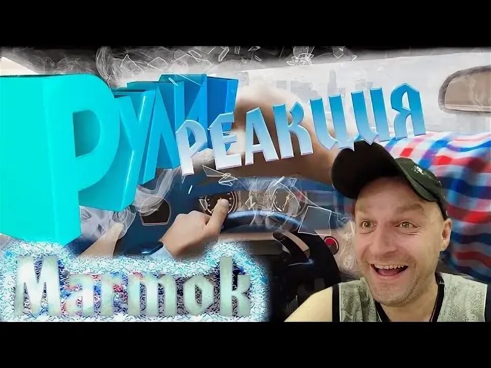 Мармок 2016. Мармок. Опасный агент мармок. Мармок. Картина мармока.