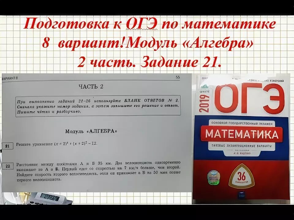 Вторая часть ОГЭ по математике задания. 8 Задание ОГЭ по математике. ОГЭ по математике 8 задание варианты. Задание 8 ОГЭ математика.