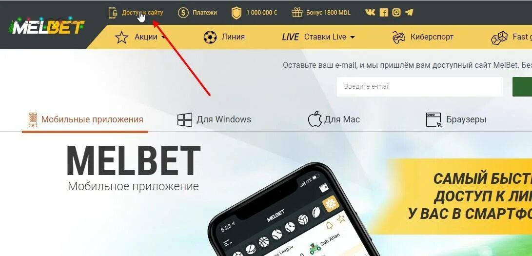Интерфейс Мелбет айфон. Мобильное приложение Мелбет для Android. Как установить Мелбет на айфон.