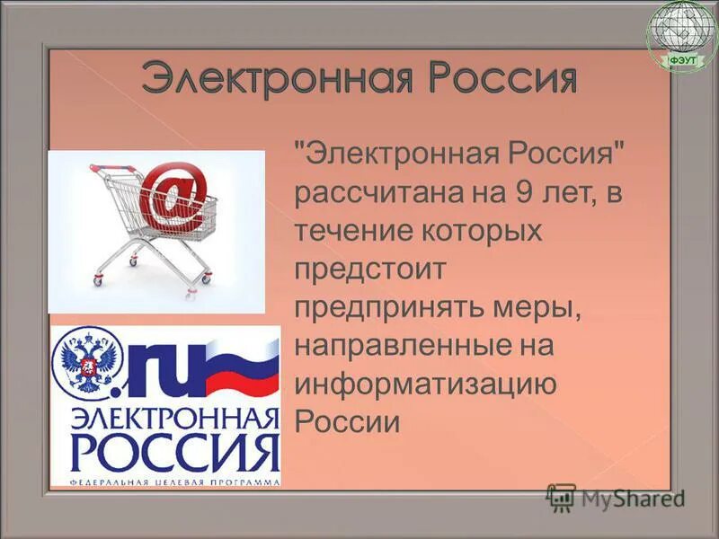 Электронная росси