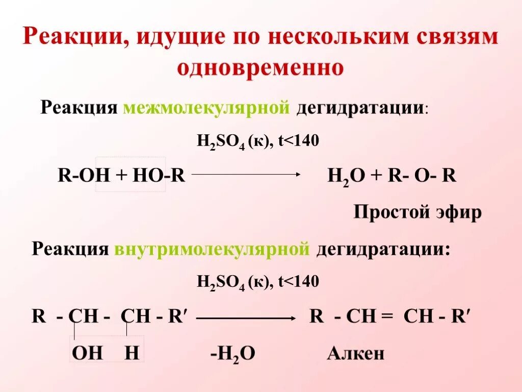 Дегидратация спиртов условия. Межмолекулярная дегидратация многоатомных спиртов. Реакция межмолекулярной дегидратации. Реакция внутримолекулярной дегидратации спиртов. Продукт дегидратации этилового спирта