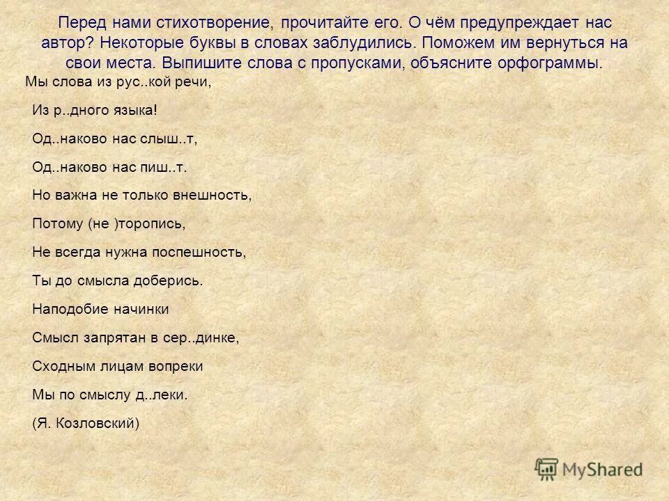 Слова для нас это. Слова для нас это. Мы слова из русской речи из родного языка. Мы слова из русской речи из родного языка одинаково нас. Слова для нас это.