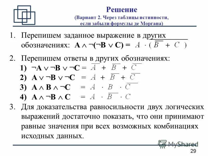 Таблица значений логических выражений
