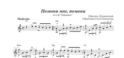 25 17 позвони аккорды