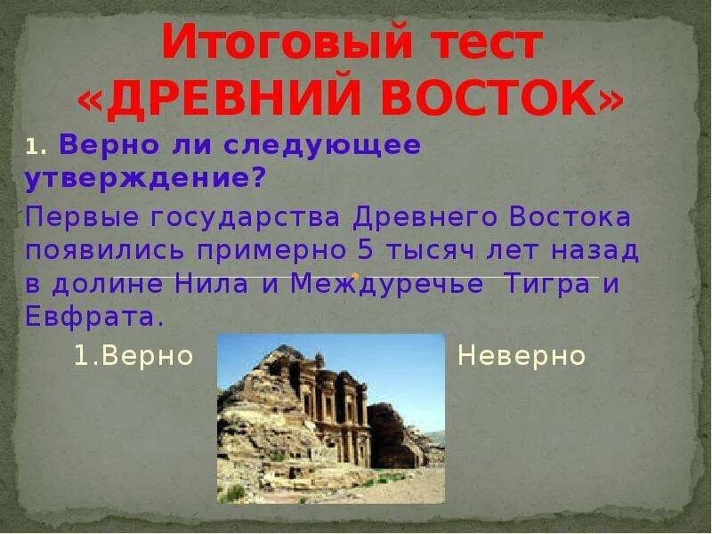 Повторить историю 5 класса. Древний Восток презентация. Древний Восток 5 класс история. Государства древнего Востока. Государства древнего Востока история 5 класс.