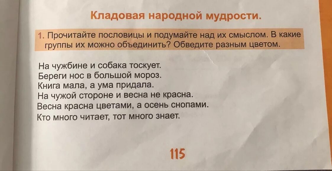 Подумайте над разными способами. Прочитайте пословицы подумайте над их смыслом. Прочитай пословицы подумай над их значением. Упражнение 133 прочитай пословицы подумайте над их значением.