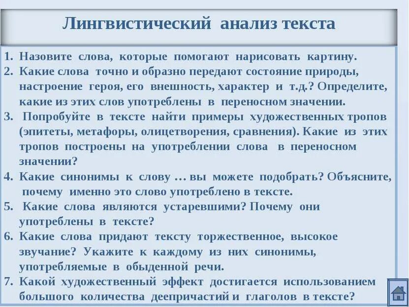 Представленном для анализа тексте. Лингвенстичискийаналищ текста. Лингвистический разбор текста. Лингвистический анализ. Схема лингвистического анализа.