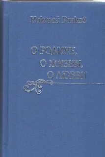 Рачков стихи