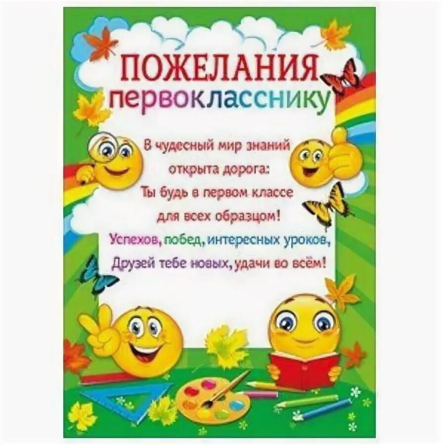 Напутствие выпускникам детского сада. Напутствие первоклашкам. Пожелания дошкольникам на выпускной. Стихи пожелания первоклассникам.