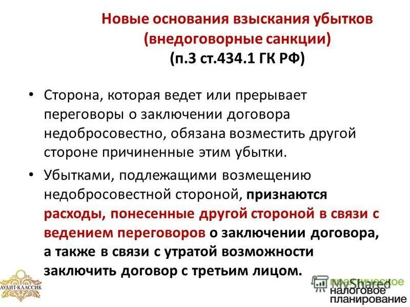 Статья 1 пункт 2 гк. Статья 1 гражданского кодекса. Статья 497 гражданского кодекса. Ст 497 п 3 ГК РФ. Взыскание убытков ГК РФ.