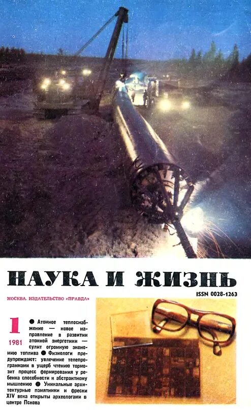 Исторические научные журналы. Наука и жизнь 1981. Наука и жизнь. Журнал наука и жизнь. Наука и жизнь 1970.