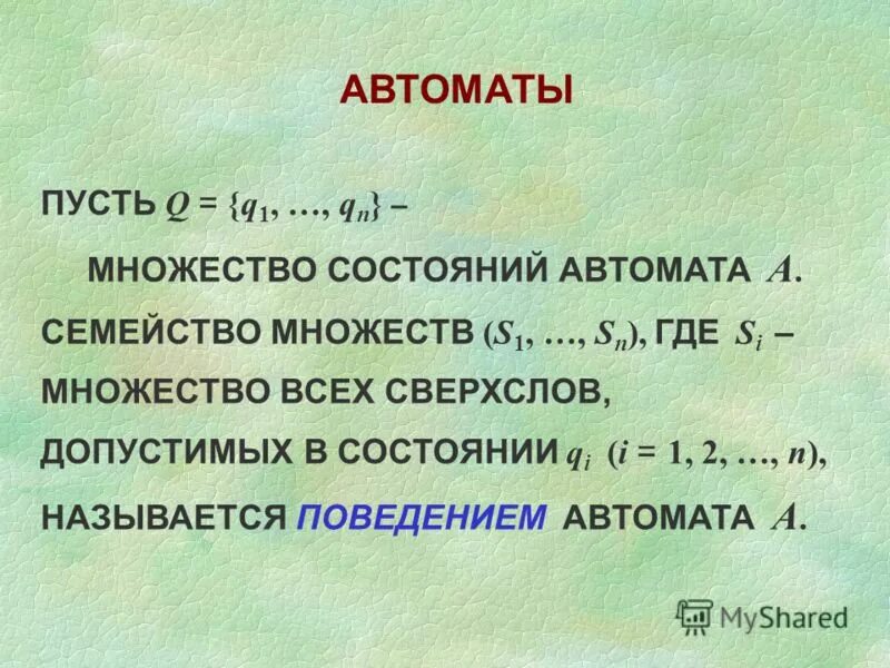 совокупность всех статусов человека именую. множество статусов. аттрактор притягивающая точка. социальный статус. конечное множество состояний.