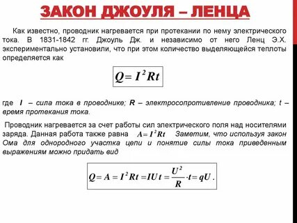 Как найти джоуль формула