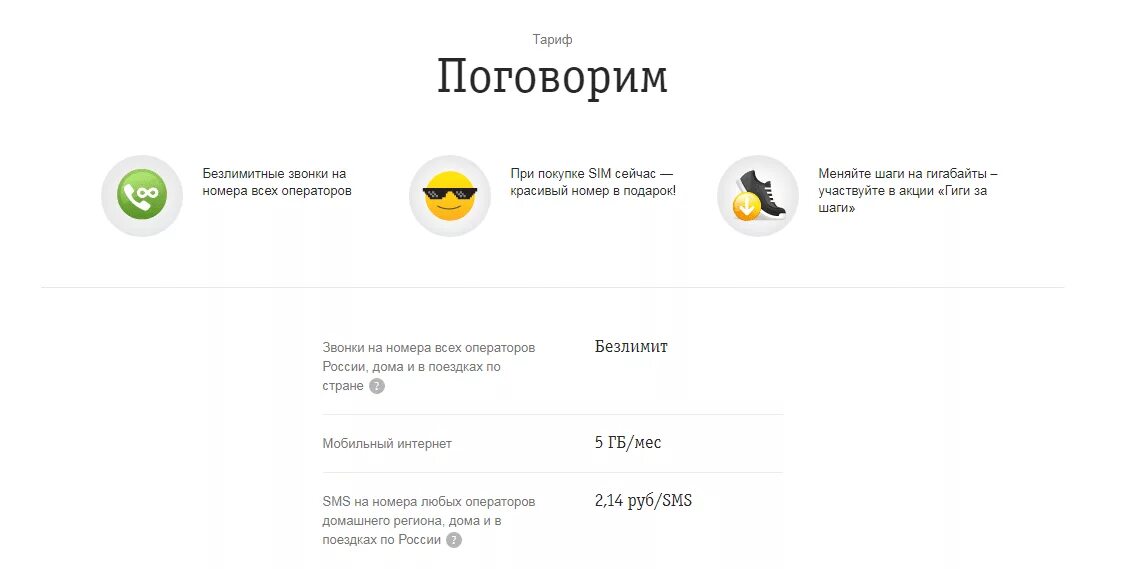 Подключить безлимитные звонки. Тариф Билайн поговорим. Безлимитные звонки по России. Звонки безлимит. Тариф поболтать.