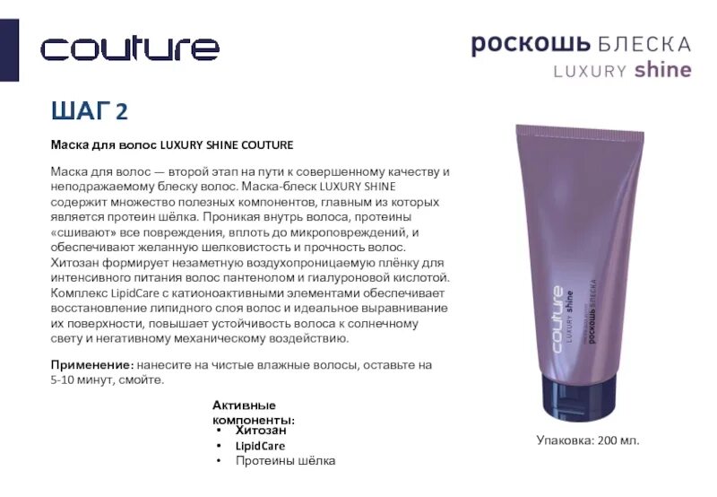 Couture luxury shine. Маска Шайн Кутюр. Маска для волос Шайн Эстель от Кутюр. Couture Luxury Shine маска для волос. Состав маски Шайн Кутюр.