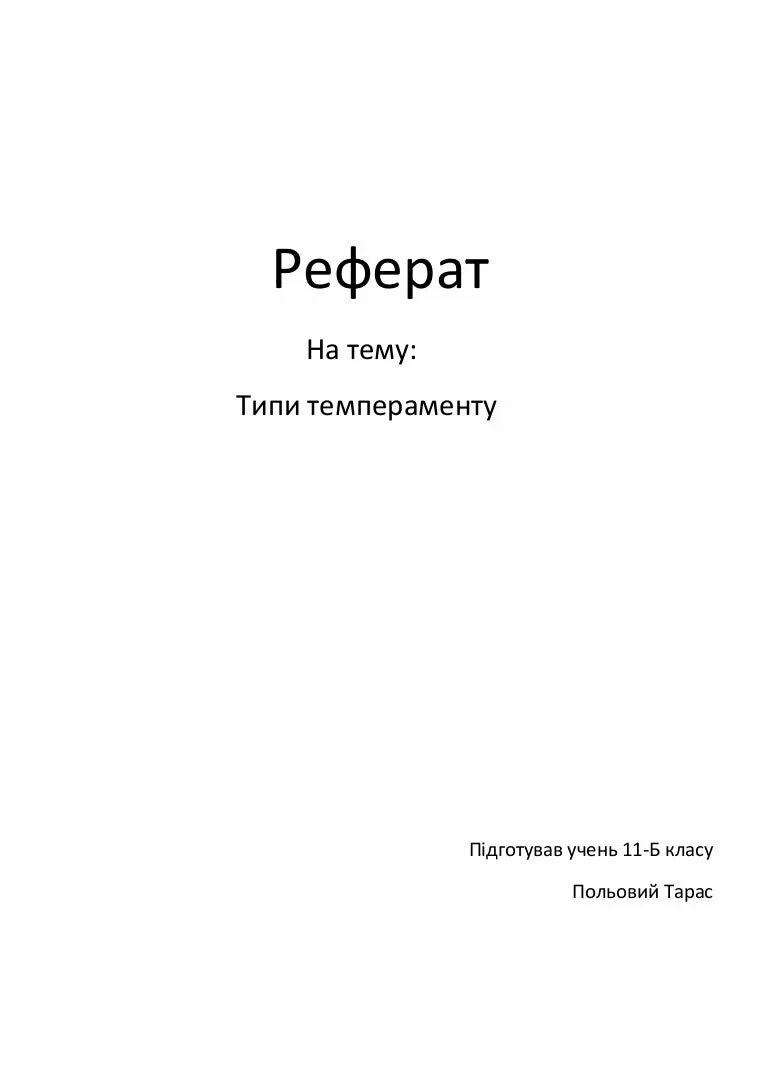 Сообщение обложка. Обложка реферата. Обложка доклада. Реферат на тему. Доклад обложка образец.