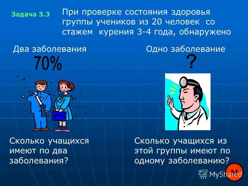 Проверить состояние здоровья. Групповое заболевание это сколько человек. Каково учиться в городе для 5 класс. Учеников имеющих 2 3 4 5 кем стали. Кто больше одна группа учеников.