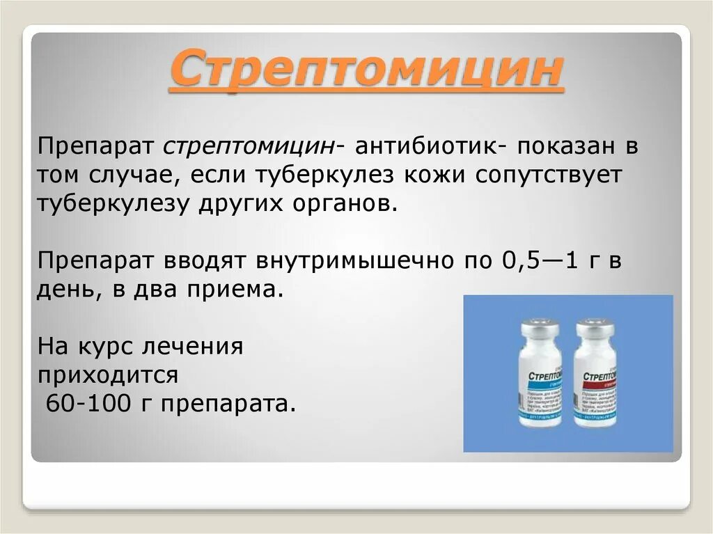 Лечение туберкулеза стрептомицин. Стрептомицина сульфат показания. Стрептомицин презентация. Стрептомицин препараты. Стрептомицин при туберкулезе