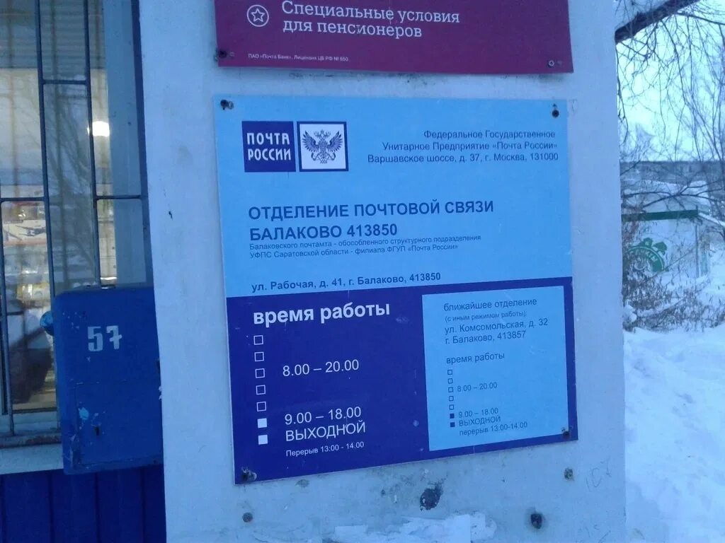 Почта балаково режим работы
