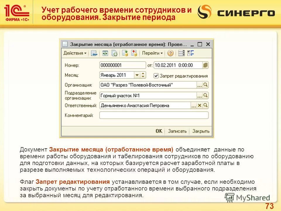 Закрытие периода в бухгалтерском учете