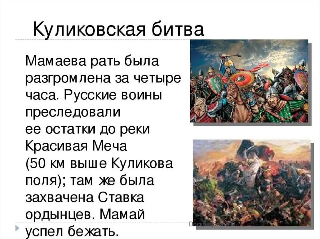 Рассказ о битве на куликовом поле. Куликовская битва 8 сентября 1380 г. Поле битвы 8 сентября 1380 год Куликовская битва 4 класс. Куликовская битва 4 класс литературное чтение доклад. Краткое сообщение о Куликовской битве 4 класс.